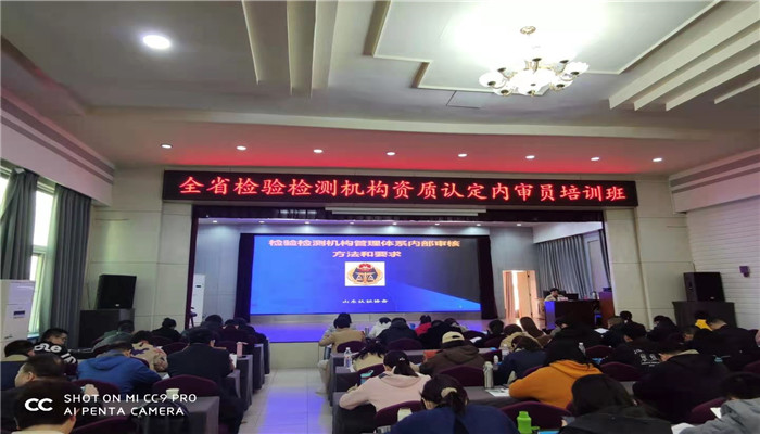 金朝公司组织相关人员参加检验检测机构资质认定内审员培训班(图1)