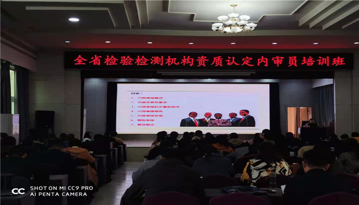 金朝公司组织相关人员参加检验检测机构资质认定内审员培训班(图2)