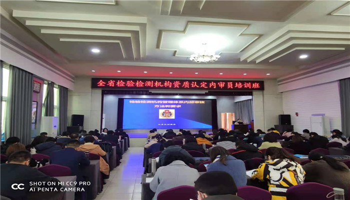 金朝公司组织相关人员参加检验检测机构资质认定内审员培训班(图3)