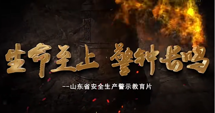 金朝公司组织观看安全生产警示教育片(图1) 金朝公司组织观看安全生产警示教育片(图1)
