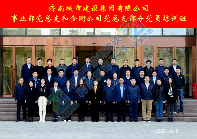 金朝公司组织参加集团公司事业部党总支和金衢公司党总支部分党员培训班(图1) 金朝公司组织参加集团公司事业部党总支和金衢公司党总支部分党员培训班(图1)